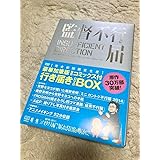 監督不行届 行き届きDVD-BOX〈完全初回限定生産〉