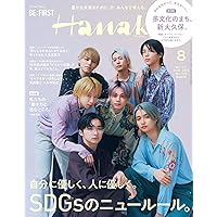 Hanako(ハナコ) 2022年 8月号 [自分に優しく、人に優しく。SDGsのニュールール。表紙 /BE:FIRST]