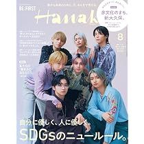 Hanako(ハナコ) 2022年 8月号 [自分に優しく、人に優しく。SDGsの