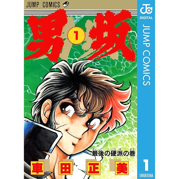 雷鳴のザジ　読み切り切り抜き 雷鳴のザジ 読み切り切り抜き 雷鳴のZAJI／車田正美 | 集英社