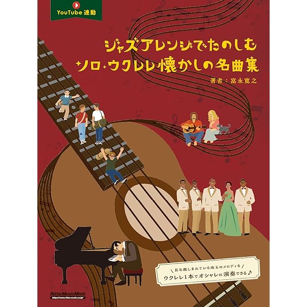 親指一本で弾く ウクレレで奏でる 本格ジャズ・スタンダード 2 楽譜 スコア 親指1本で弾く ウクレレで奏でる本格ジャズスタンダード 2 模範演奏CD