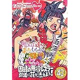ももクロChan第9弾　思えば遠くへ来たももだ。 第42集Blu－ray [Blu-Ray]