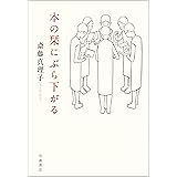 本の栞にぶら下がる