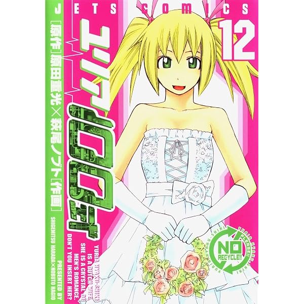 Amazon.co.jp: ユリア100式 11 (ジェッツコミックス) eBook : 原田重光