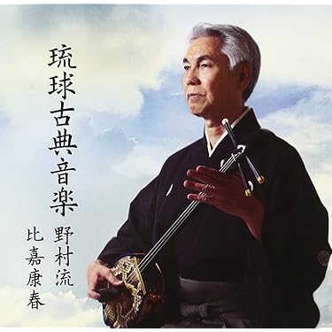 琉球古典音楽 野村流 (上,中.下の教本)を網羅した比嘉康春 6枚組CD送料無料 琉球古典音楽 野村流 (上,中.下の教本)を網羅した比嘉康春 6