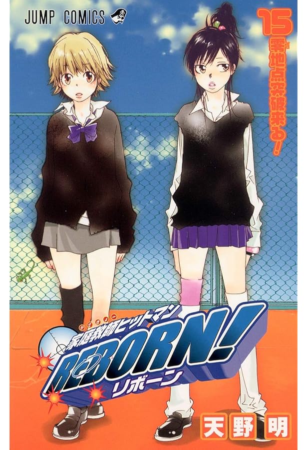 家庭教師ヒットマンREBORN! 16 (ジャンプコミックス) | 天野 明 |本