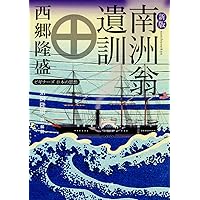 西郷隆盛　新装版　海音寺潮五郎　1〜9巻 cover_image_9096_360ecdf265.jpg