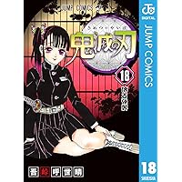 鬼滅の刃 7巻~19巻 鬼滅の刃 7／吾峠 呼世晴 | 集英社 ― SHUEISHA ―
