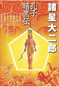 暗黒神話 (集英社文庫(コミック版)) | 諸星 大二郎 |本 | 通販 | Amazon