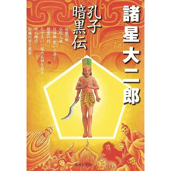 Amazon.co.jp: 暗黒神話 (ジャンプスーパーコミックス) : 諸星 大二郎