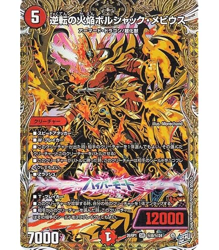 Amazon.co.jp: デュエルマスターズ ボルメテウス・ホワイト・ドラゴン