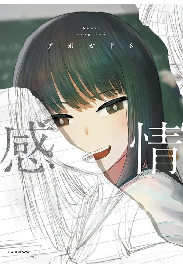 Amazon.co.jp: 秘密 (KITORA) : アボガド6: 本