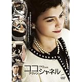ココ・アヴァン・シャネル 特別版 [DVD]