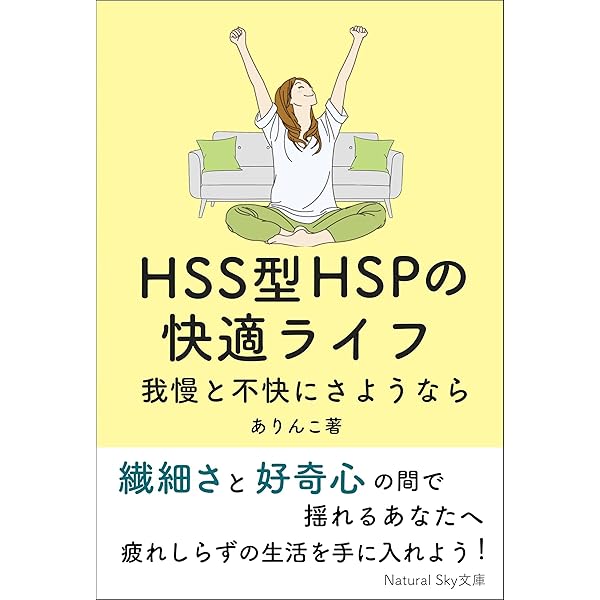 ★深い癒し★HSPの繊細な感受性を守る★霊的浄化★トムソナイト★f0370 Amazon.co.jp: HSS型HSPの快適ライフ: 我慢と不快にさようなら
