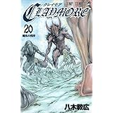 CLAYMORE 20 (ジャンプコミックス)