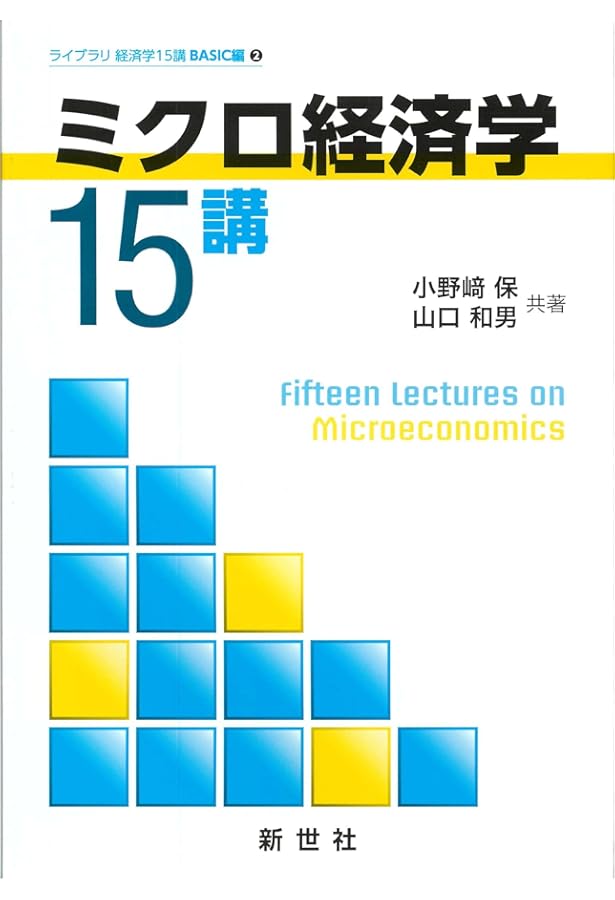 マクロ経済学15講 (ライブラリ経済学15講) | 河原 伸哉, 慶田 昌之 |本