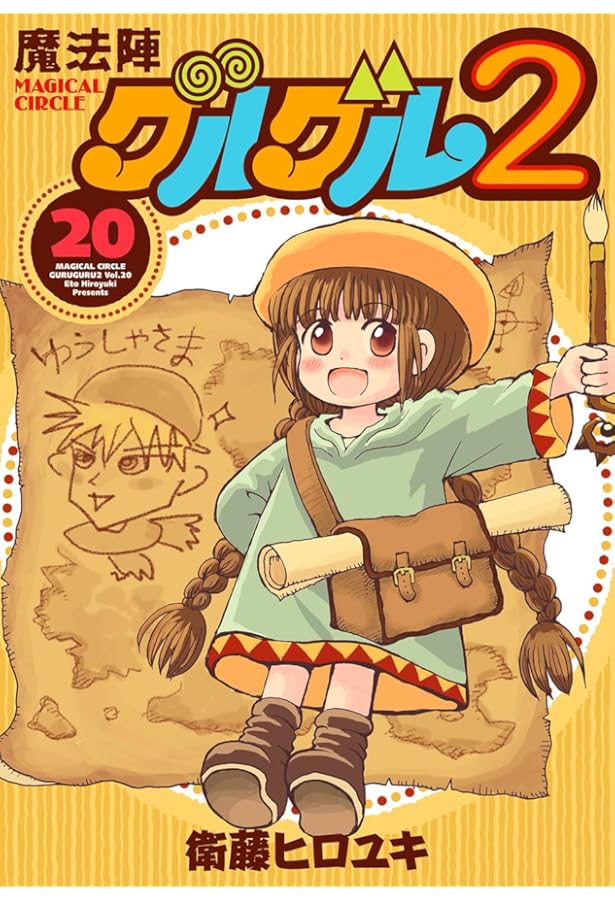 Amazon.co.jp: 魔法陣グルグルランド+ (ガンガンコミックスONLINE