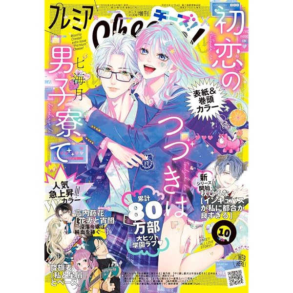 Sho-Comi / ちゃお / りぼん / cheese！ 増刊号 Amazon.co.jp: プレミアCheese!10 2025年 10 月号 [雑誌]: Cheese