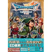 Amazon.co.jp: ドラゴンクエストセブン Reimagined GUIDEBOOK to NEW