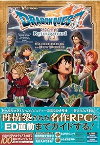 ドラゴンクエストI&II/ドラゴンクエストIII そして伝説へ… 超みちくさ