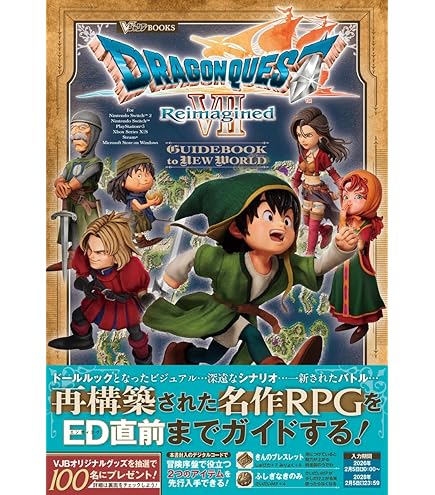 Amazon.co.jp: ドラゴン クエスト3 そして伝説へ… LEGENDARY GUIDEBOOK