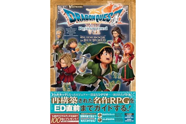 ドラゴンクエストセブン Reimagined GUIDEBOOK to NEW WORLD (Vジャンプブックス(書籍))