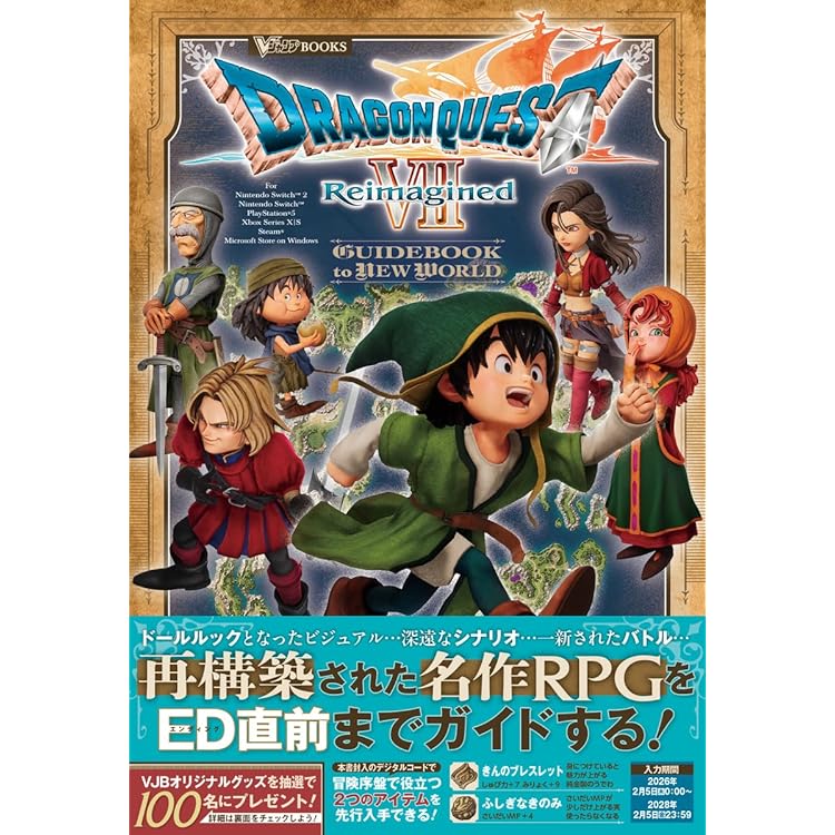 Amazon.co.jp: ドラゴンクエストVII Reimagined【Amazon.co.jp限定