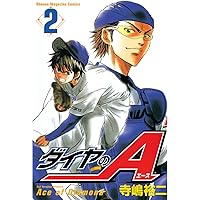 Amazon.co.jp: ダイヤのA（1） (週刊少年マガジンコミックス) 電子