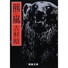 慟哭の谷 北海道三毛別 史上最悪のヒグマ襲撃事件 文春文庫 木村 盛武 本 通販 Amazon 慟哭の谷 北海道三毛別 史上最悪のヒグマ襲撃事件 文春文庫 木村 盛武 本 通販 Amazon