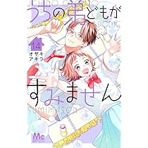 鳴川くんは泣かされたくない(7) 鳴川くんは泣かされたくない 7 | 遠山あちは | 【試し読みあり