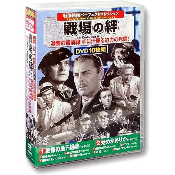 Amazon.co.jp: 戦争映画 パーフェクトコレクション 太平洋爆撃隊 DVD10  