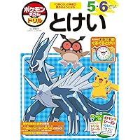 Amazon.co.jp: ポケットモンスター モンコレ大ずかん (てれびくん超ひ