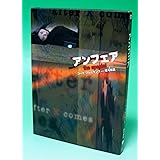 アンフェア the special 「コード・ブレーキング ~暗号解読」 [DVD]