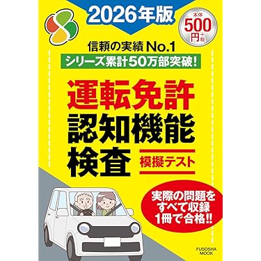 Amazon.co.jp 売れ筋ランキング: 自動車免許 の中で最も人気の
