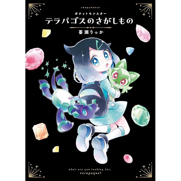 Amazon.co.jp: 快盗！ ポケモン7（1） (てんとう虫コミックス
