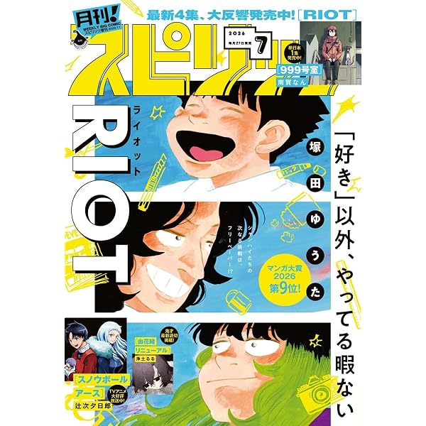 Amazon.co.jp: 月刊！スピリッツ 2026年2月号（2025年12月27日発売号