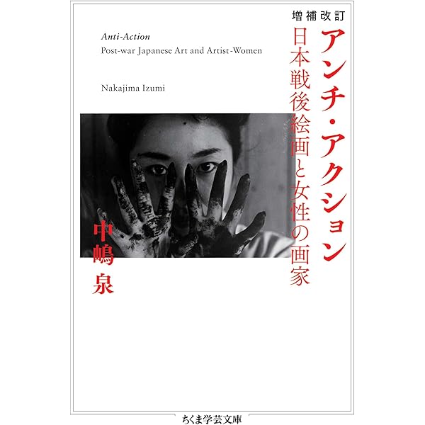 Amazon.co.jp: 人新世と芸術 (筑摩選書) 電子書籍: 岡田温司: Kindleストア