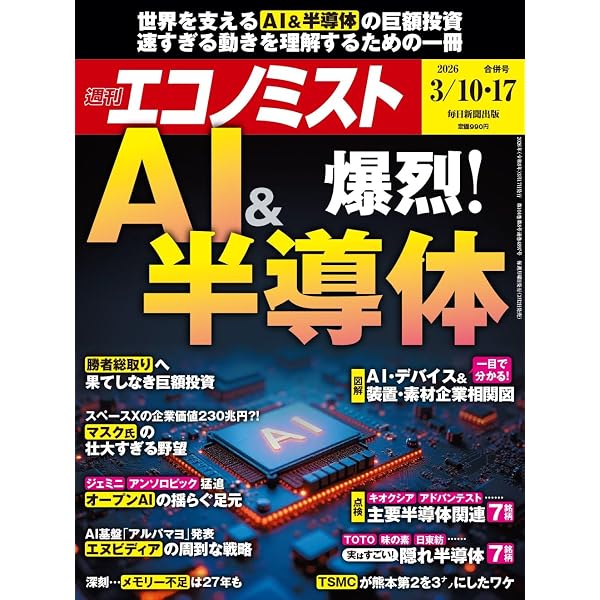 丸ごと一冊「半導体」 (週刊ダイヤモンド 2024年2/24号)[雑誌