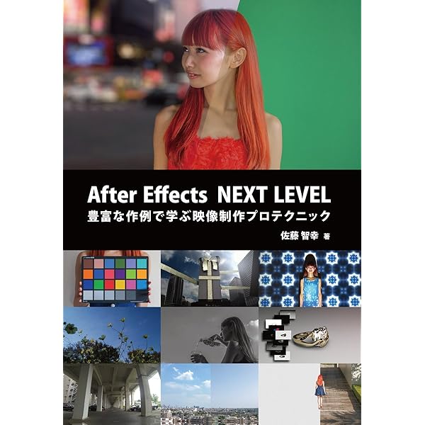 After Effects FIRST LEVEL:ゼロからはじめる映像制作基礎