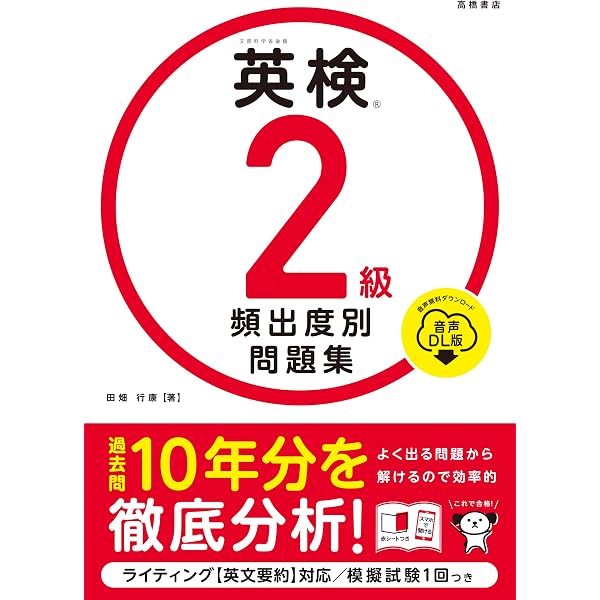 英検®2級 頻出度別問題集 音声DL版 | 田畑 行康 |本 | 通販 | Amazon