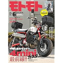 All about Monkey & DAX -モンキー & ダックス大全- (Motor Magazine