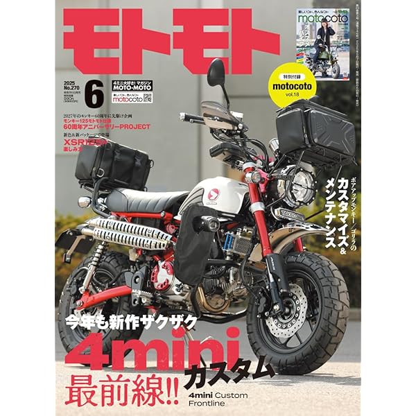 Amazon.co.jp: ホンダモンキーコンプリートブック : GetNavi特別