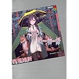 戦物語 (KODANSHA BOX)