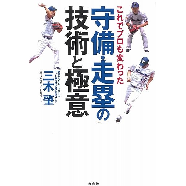 鈴木尚広　実使用スパイク 鈴木尚広の走塁バイブル 鈴木尚広/著 | BBMスポーツ | ベース