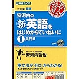 安河内の新英語をはじめからていねいに 2完成編 東進ブックス 名人の授業 安河内 哲也 本 通販 Amazon