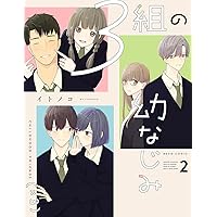 Amazon.co.jp: まりも兄弟の茶飯事 1 (1) (少年チャンピオン