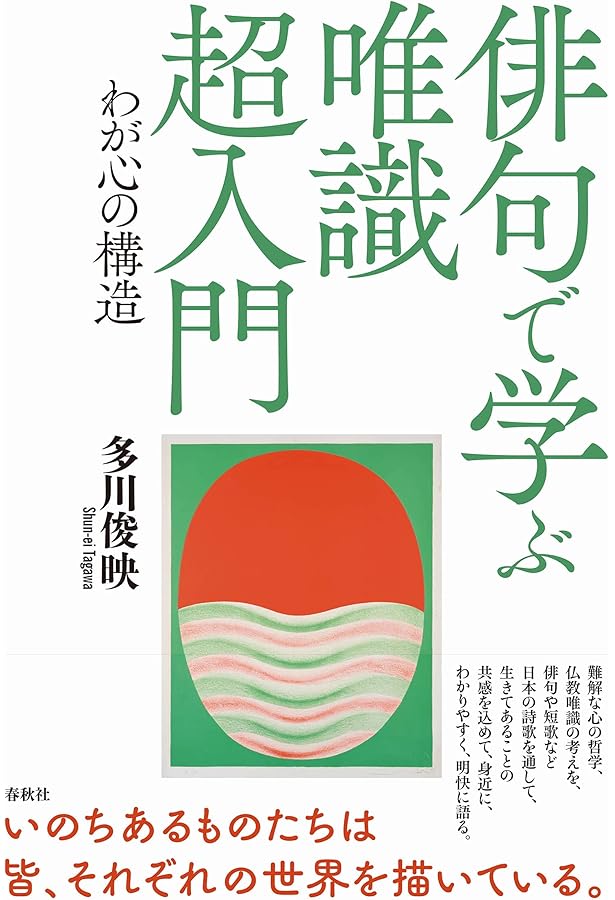 唯識入門〈改題増補新版〉 | 多川俊映 |本 | 通販 | Amazon
