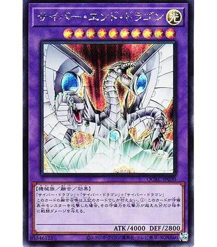 Amazon.co.jp: 【遊戯王】サイバー・エンド・ドラゴン MC2-JP001