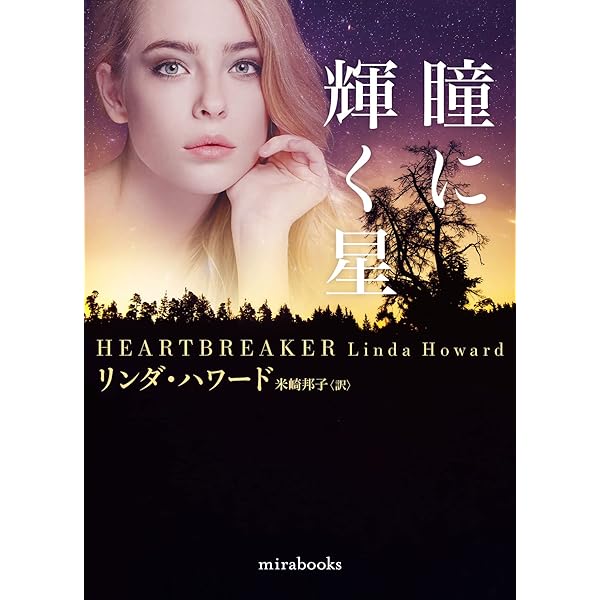 Amazon.co.jp: もう一度愛して (ハーレクイン・ラブ 12