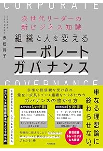現代コーポレートガバナンス 戦略・制度・市場 | 江川 雅子 |本 | 通販